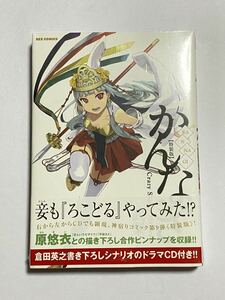 【シュリンク未開封】かんなぎ 第9巻 特装版 ドラマCD付き 武梨えり REXコミックス 一迅社 新品同様 戸松遥 下野紘 沢城みゆき 花澤香菜