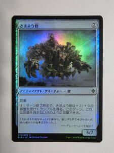 【MTG】★Foil　さまよう砦　日本語1枚　エルドレインの王権　ELD　コモン