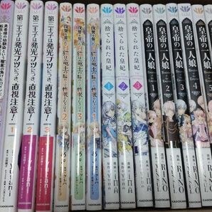 転生・異世界コミック (捨てられた皇妃、皇帝の一人娘など) まとめ売り 22冊