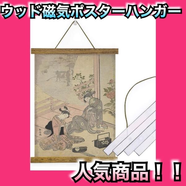 ライトウッド磁気ポスターハンガー 素朴な壁アート 写真 キャンバス ポスター タペストリー 壁掛け
