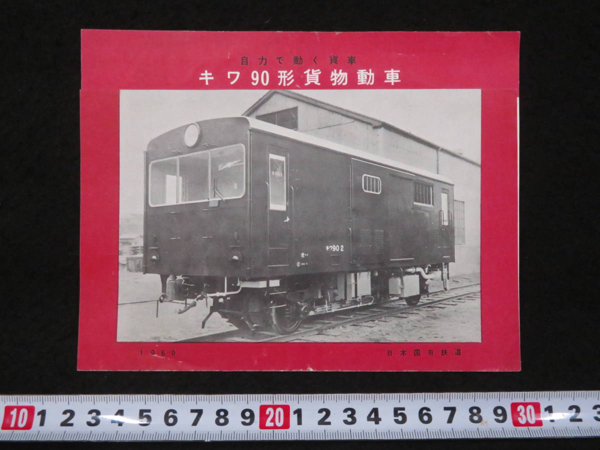 内燃車両形式図集 鉄道図書刊行会 昭和33年印刷 日本国有鉄道監修