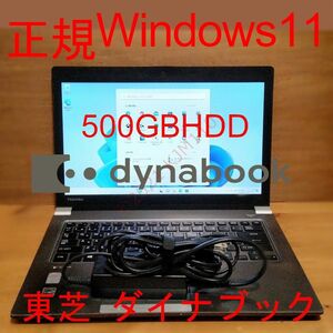 【正規版Windows11】 500GBHDD 14型 Corei5 ダイナブック 東芝 