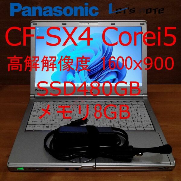 【快適SSD240GB】 メモリ8GB CF-SX4 レッツノート パナソニック