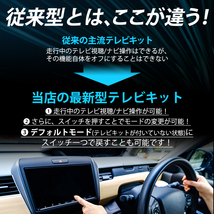 指定便送料無料 NH3N-W58 用 専用取説付き トヨタ 走行中 テレビ が見れる ナビ操作 デフォルト モード 変更 TV キット LED点灯_画像4