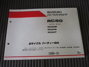 15] スズキ RC50 BA13A/BA14A バーディ50 パーツリスト