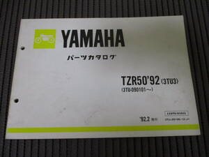 15] ヤマハ TZR50 '92 3TU3 パーツリスト
