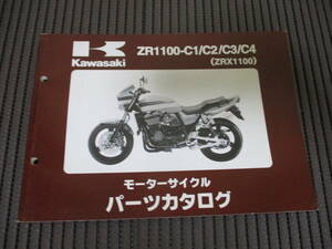 16] カワサキ ZRX1100 ZR1100-C1/C2/C3/C4 　パーツリスト