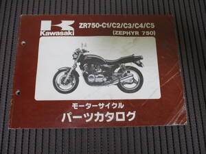 16] カワサキ ゼファー750 ZR750-C1/C2/C3/C4/C5 ZEPHER パーツリスト