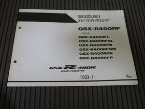 17] スズキ GSX-R400RF GK76A パーツリスト 補足版