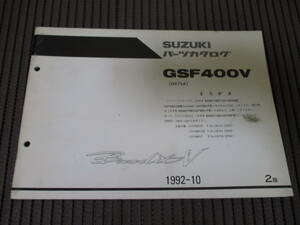 17] スズキ GSF400V GK75A　バンディット400V パーツリスト　補足版