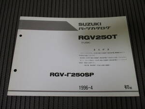 17] スズキ RGV-Γ250SP VJ23A パーツリスト 補足版