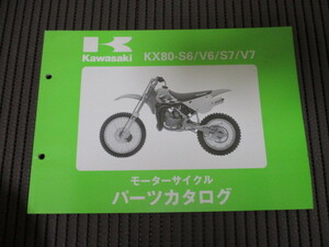 18] カワサキ KX80-S6/V6/S7/V7　パーツリスト