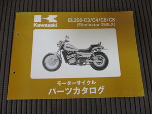 18] カワサキ エリミネーター250LX EL250-C3/C4/C6/C8 パーツリスト