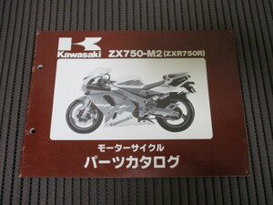 18] カワサキ ZXR750R ZX750-M2 パーツリスト