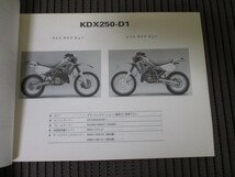 18] カワサキ KDX200SR KDX200-D1/D2/D3/D4 パーツリスト_画像2