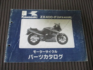 18] カワサキ GPX400R ZX400-F パーツリスト