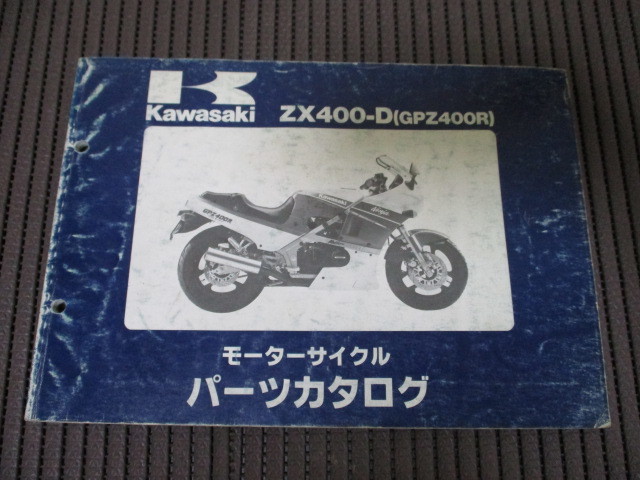 ヤフオク! -gpz400(カタログ、パーツリスト、整備書)の中古品・新品 ...