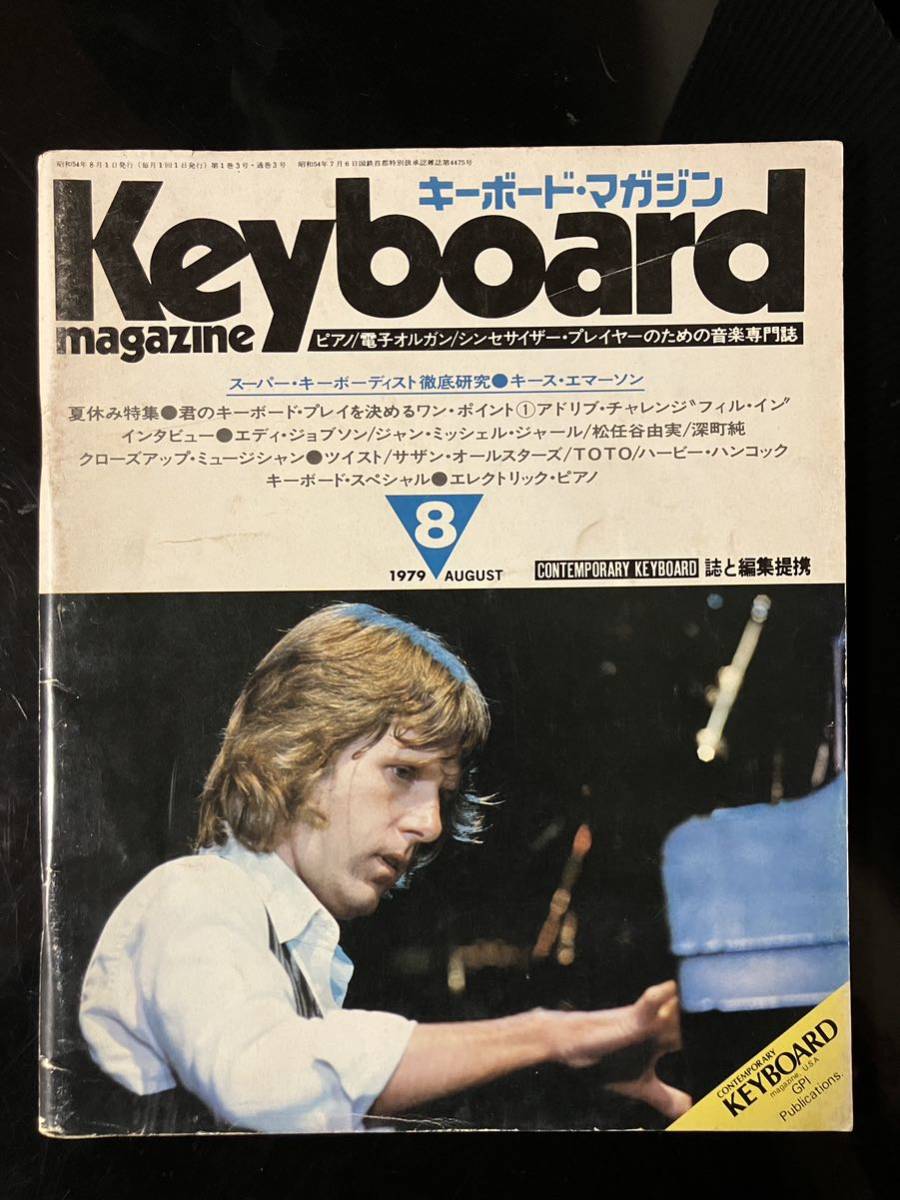 2025年最新】Yahoo!オークション -キーボードマガジン 1979(雑誌 2025年最新】Yahoo!オークション -キーボードマガジン 1979(雑誌