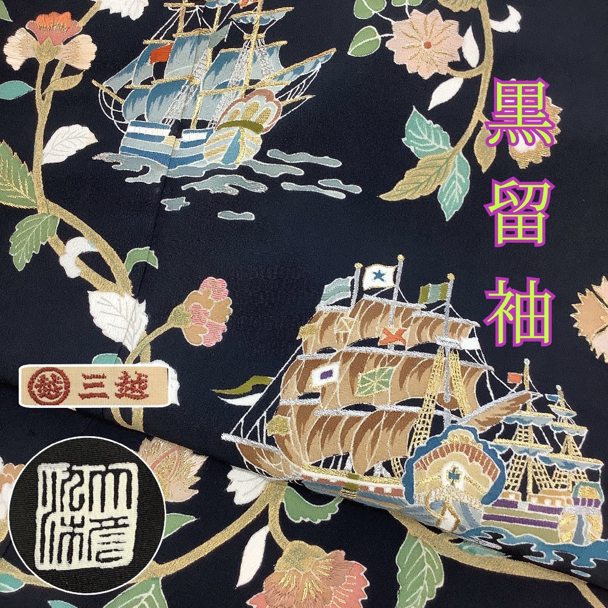 ヤフオク! -三越 着物(女性和服、着物)の中古品・新品・古着一覧
