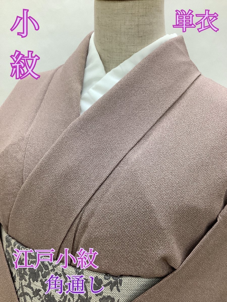 注文後の変更キャンセル返品 江戸小紋 単衣 大小あられ 江戸五役 丹後