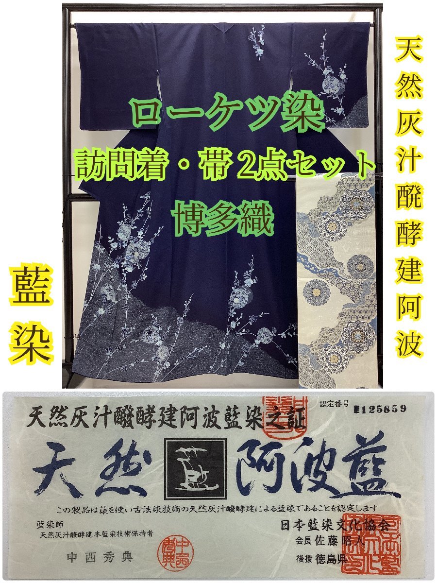 K-2723 染大島紬 訪問着 藍染作家 㐂多野良造 藍染 叩き染 濃藍色 年末