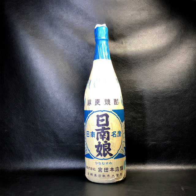 2009年限定品 15年熟成暗室保管13年日南娘新聞巻き 激レア 最終値引き-