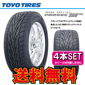 納期確認要 送料無料 4本価格 トーヨータイヤ プロクセス STIII 265/40R22 265/40-22 TOYO PROXES ST3