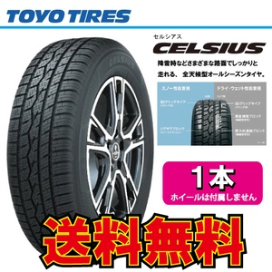 納期確認要 オールシーズンタイヤ 1本価格 トーヨータイヤ セルシアス 185/60R15 185/60-15 TOYO CELSIUS