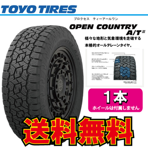 納期確認要 送料無料 1本価格 トーヨータイヤ オープンカントリー A/TIII 235/60R18 235/60-18 TOYO OPEN COUNTRY A/T3