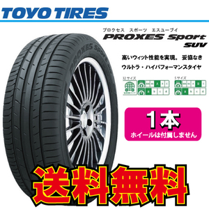 納期確認要 送料無料 1本価格 トーヨータイヤ プロクセススポーツSUV 295/30R22 295/30-22 TOYO PROXES SPORT SUV