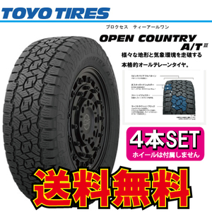 納期確認要 送料無料 4本価格 トーヨータイヤ オープンカントリー A/TIII 235/70R16 235/70-16 TOYO OPEN COUNTRY A/T3