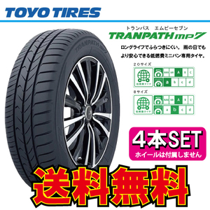 納期確認要 送料無料 4本価格 トーヨータイヤ トランパス mp7 205/65R16 205/65-16 TOYO TRANPATH MP7