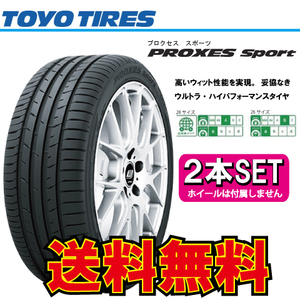 納期確認要 送料無料 2本価格 トーヨータイヤ プロクセススポーツ 235/40R17 235/40-17 TOYO PROXES SPORT