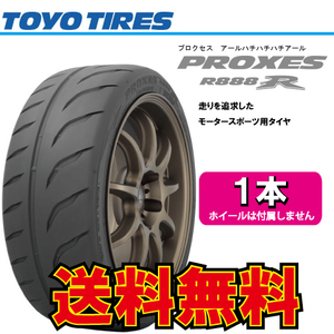 納期確認要 送料無料 1本価格 トーヨータイヤ プロクセス R888R 235/35R19 235/35-19 TOYO PROXES