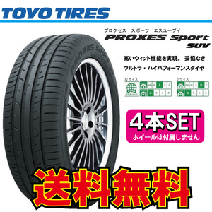 納期確認要 送料無料 4本価格 トーヨータイヤ プロクセススポーツSUV 275/35R22 275/35-22 TOYO PROXES SPORT SUV