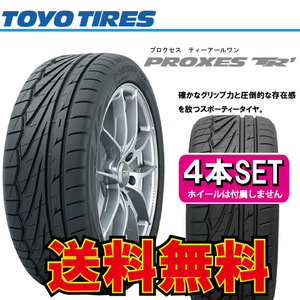 納期確認要 送料無料 4本価格 トーヨータイヤ プロクセス TR1 225/45R17 225/45-17 TOYO PROXES