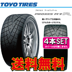 納期確認要 送料無料 4本価格 トーヨータイヤ プロクセス R1R 225/45R16 225/45-16 TOYO PROXES