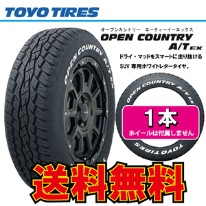 納期確認要 送料無料 ホワイトレター 1本価格 トーヨータイヤ オープンカントリー A/T EX 215/70R16 WL 215/70-16 TOYO OPEN COUNTRY