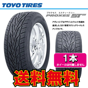 納期確認要 送料無料 1本価格 トーヨータイヤ プロクセス STIII 265/35R22 265/35-22 TOYO PROXES ST3