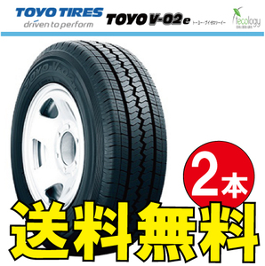 納期確認要 送料無料 ビジネスバン 2本価格 トーヨータイヤ V02E 165/80R13 90/88N 165/80-13 TOYO V-02e