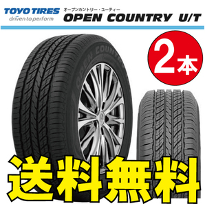 納期確認要 送料無料 2本価格 トーヨータイヤ オープンカントリー U/T 225/60R18 225/60-18 TOYO OPEN COUNTRY