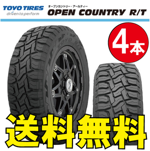 納期確認要 送料無料 ホワイトレター 4本価格 トーヨータイヤ オープンカントリー R/T 285/70R17 116/113Q WL 285/70-17 TOYO OPEN COUNTRY