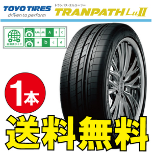 納期確認要 送料無料 1本価格 トーヨータイヤ トランパス LuII 245/35R20 245/35-20 TOYO TRANPATH Lu2