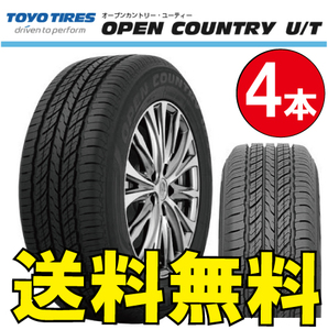 納期確認要 送料無料 4本価格 トーヨータイヤ オープンカントリー U/T 265/70R16 265/70-16 TOYO OPEN COUNTRY