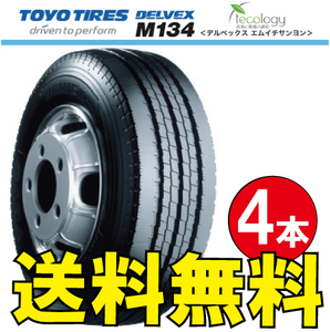 納期確認要 送料無料 小型トラック 4本価格 トーヨータイヤ デルベックス M134 185/75R15 106/104N 185/75-15 TOYO DELVEX