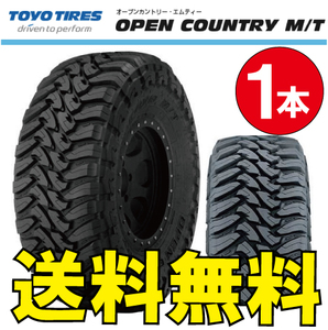 納期確認要 送料無料 1本価格 トーヨータイヤ オープンカントリー M/T 265/75R16 123/120P 265/75-16 TOYO OPEN COUNTRY