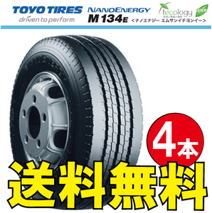 納期確認要 送料無料 小型トラック 4本価格 トーヨータイヤ ナノエナジー M134E 175/75R15 103/101N 175/75-15 TOYO NANOENERGY