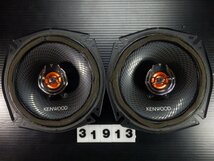 ◆◆ケンウッド KENWOOD KFC-RS173 17cmスピーカー 160W 31913◆◆_画像1