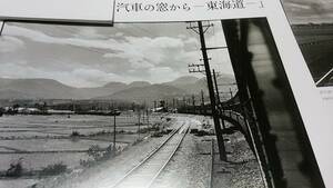 ★新品！　汽車の窓から～1950年代の車窓風景～はと展望車、食堂車、静岡鉄道、SLの関ケ原越え、ボンネットバス。