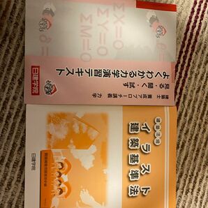 二級建築士　法規力学テキスト